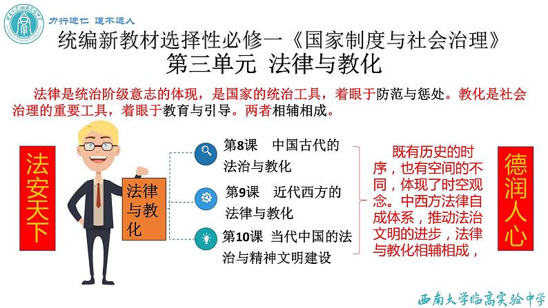 第9课 近代西方的法律与教化（28页）课件--2022-2023学年高中历史统编版（2019）选择性必修一01