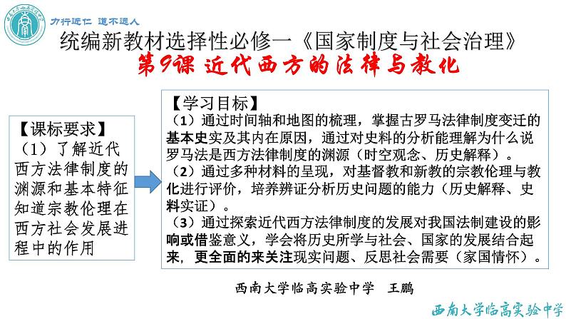 第9课 近代西方的法律与教化（28页）课件--2022-2023学年高中历史统编版（2019）选择性必修一02