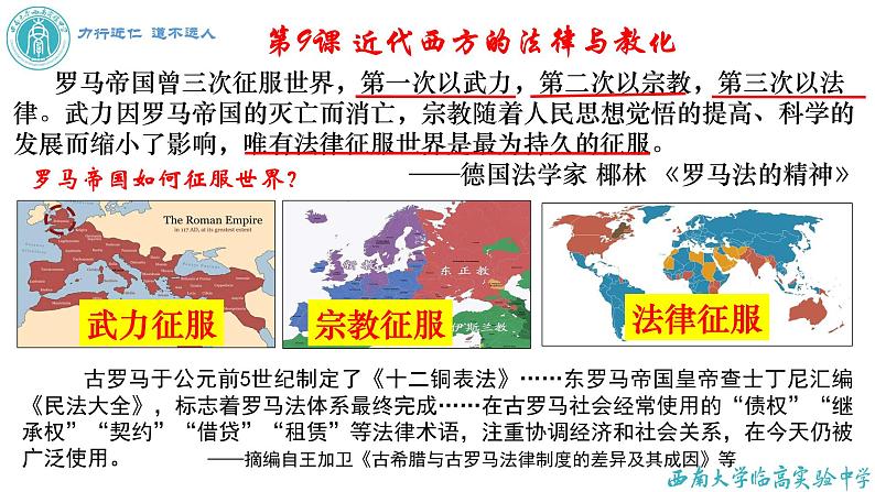 第9课 近代西方的法律与教化（28页）课件--2022-2023学年高中历史统编版（2019）选择性必修一05