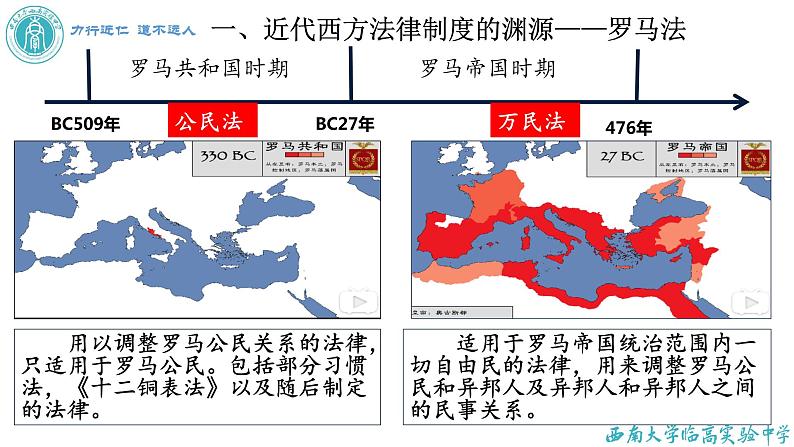 第9课 近代西方的法律与教化（28页）课件--2022-2023学年高中历史统编版（2019）选择性必修一07