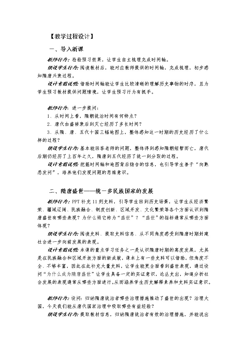 第6课 从隋唐盛世到五代十国 (课件+教案）02