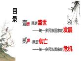 第6课 从隋唐盛世到五代十国 (课件+教案）