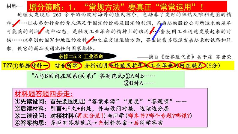 2023届浙江省高考政治二轮复习：以试卷讲评课为例，浅谈二考增分策略课件第4页