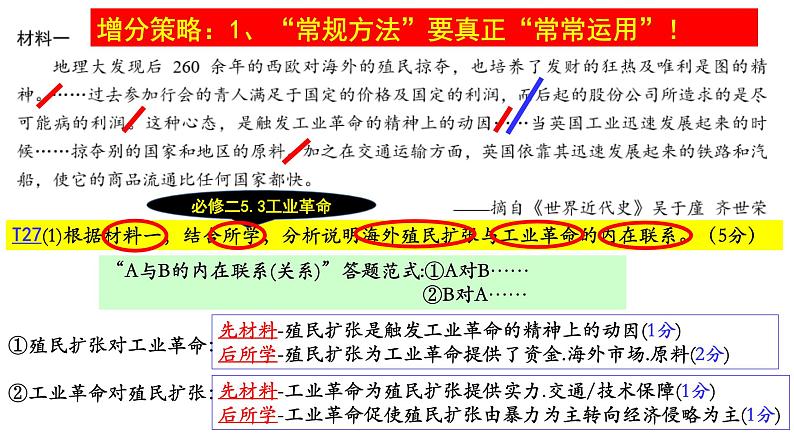 2023届浙江省高考政治二轮复习：以试卷讲评课为例，浅谈二考增分策略课件第5页