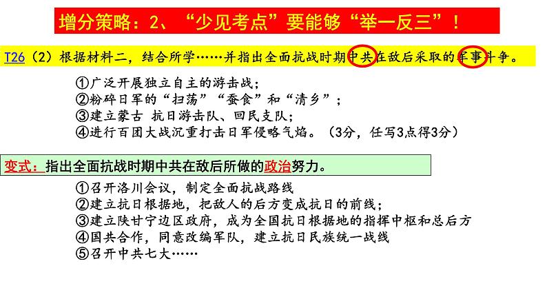 2023届浙江省高考政治二轮复习：以试卷讲评课为例，浅谈二考增分策略课件第8页