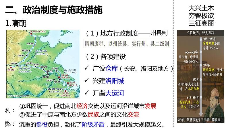 隋唐时期的政权更替和内政外交 一轮复习课件第4页