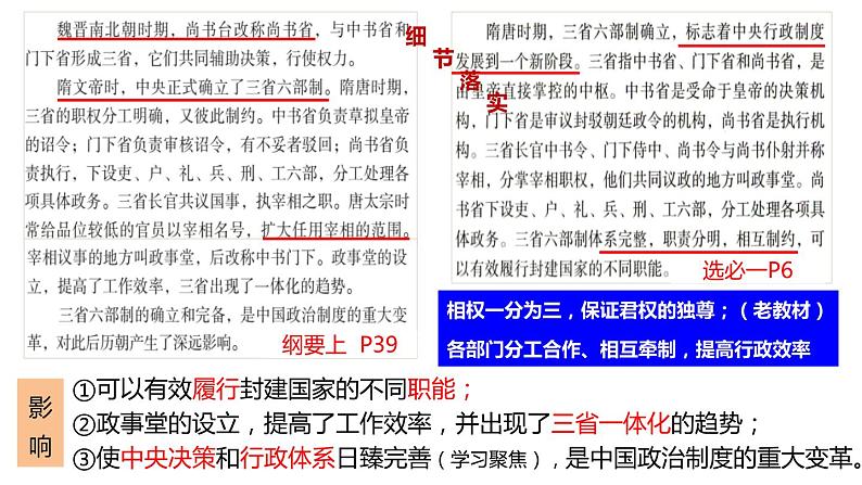 隋唐时期的政权更替和内政外交 一轮复习课件第8页