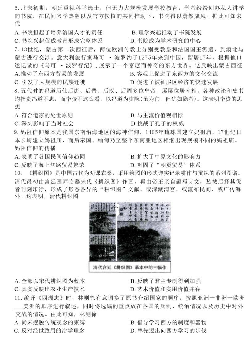 黑龙江省哈尔滨市第三中学校2022-2023学年度高三上学期第二次验收考试历史试卷02