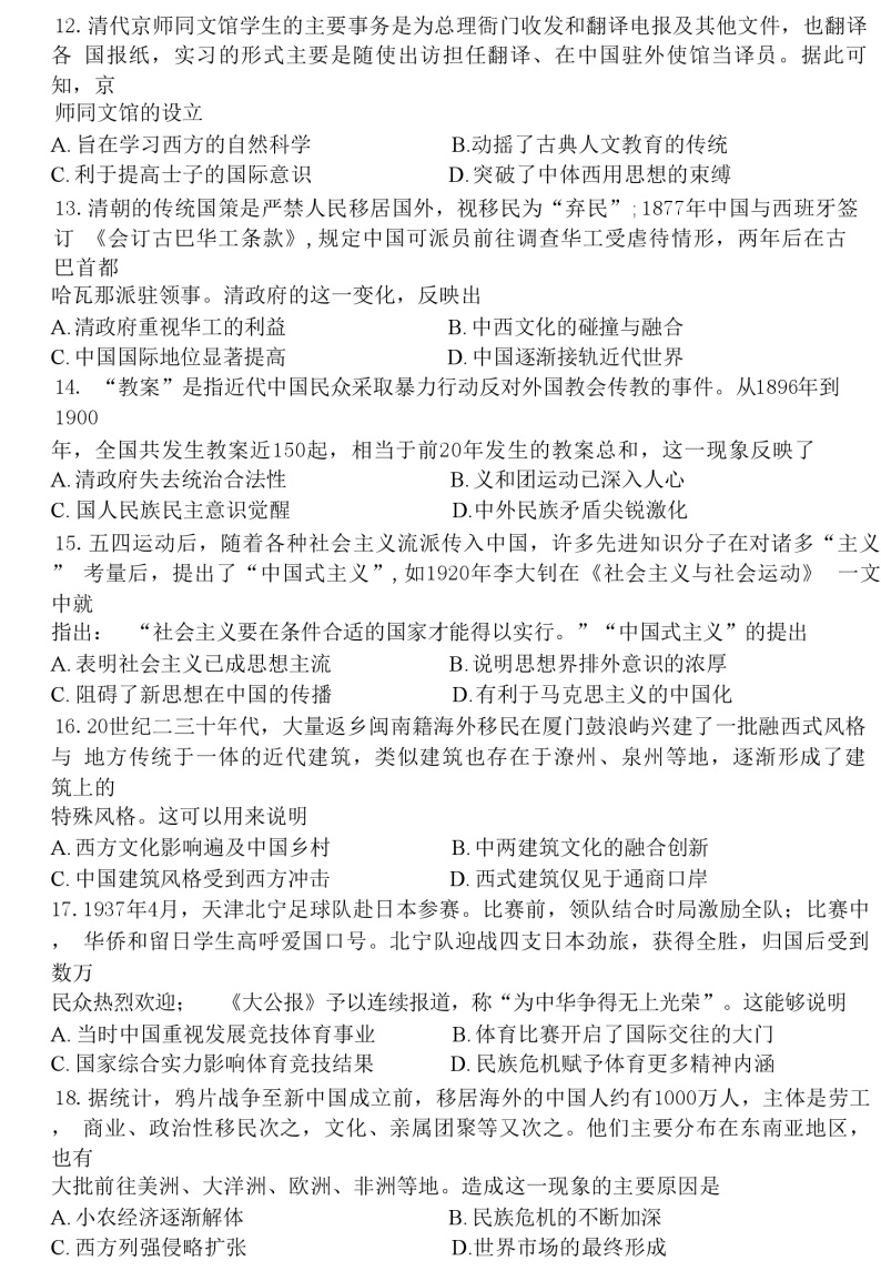 黑龙江省哈尔滨市第三中学校2022-2023学年度高三上学期第二次验收考试历史试卷03