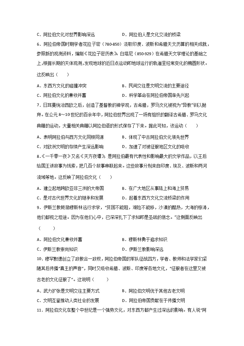 高考历史一轮复习：古代西亚、非洲文化第2页