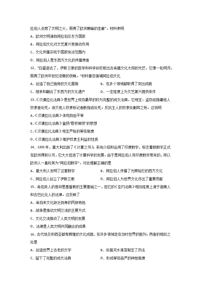 高考历史一轮复习：古代西亚、非洲文化第3页