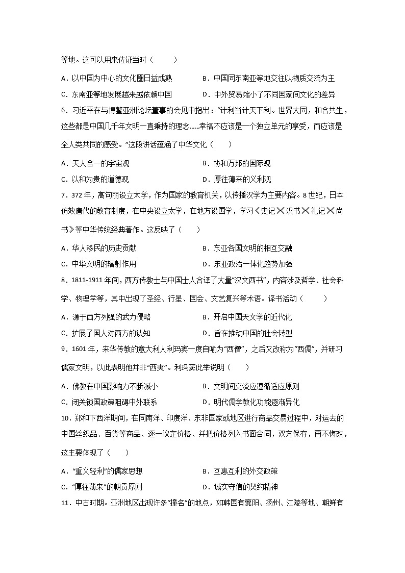 高考历史一轮复习：中华文化的世界意义第2页