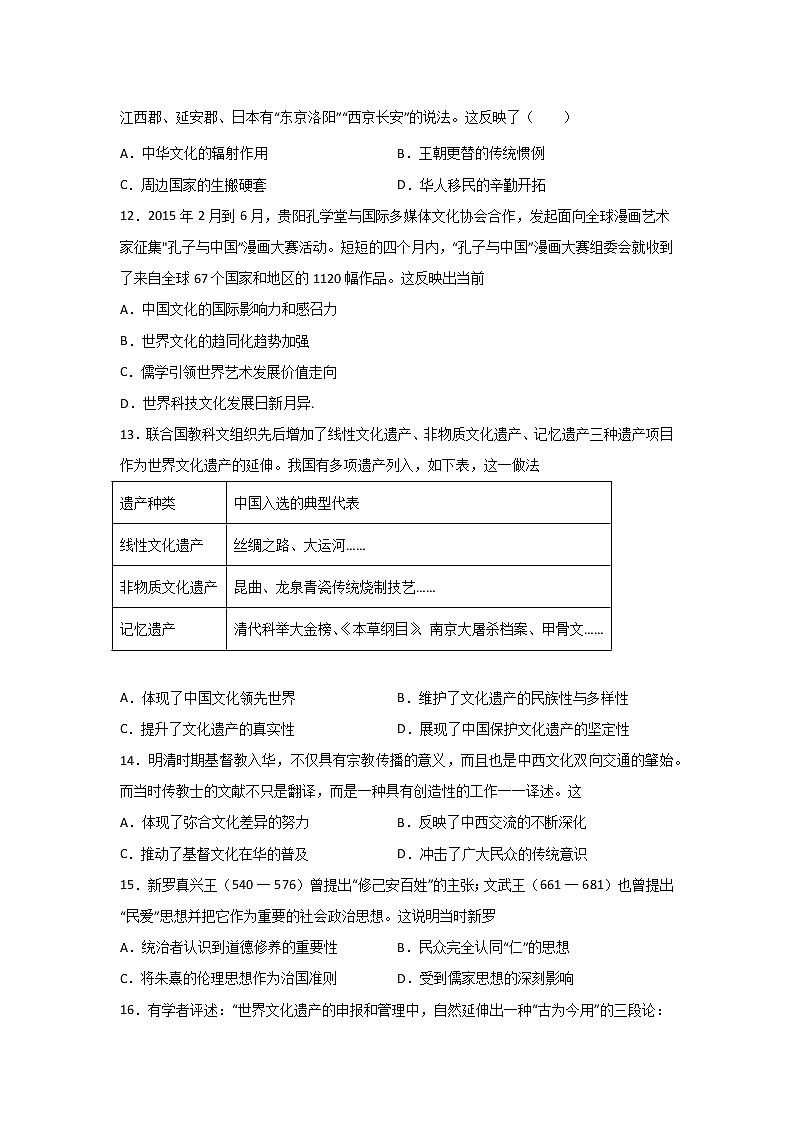 高考历史一轮复习：中华文化的世界意义第3页