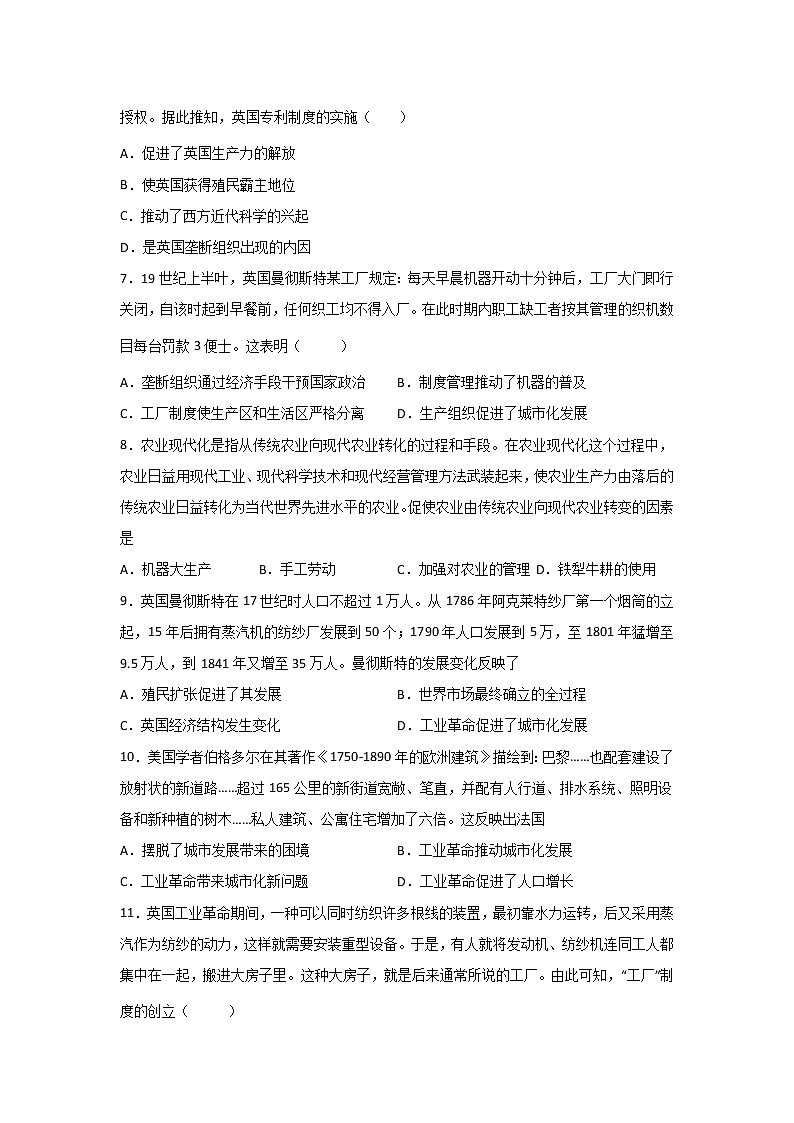 高三历史一轮复习：工业革命与工厂制度第2页