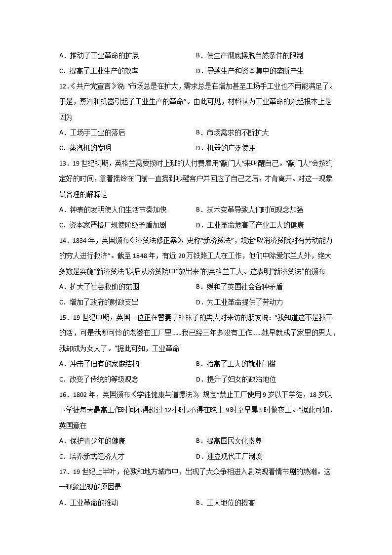 高三历史一轮复习：工业革命与工厂制度第3页