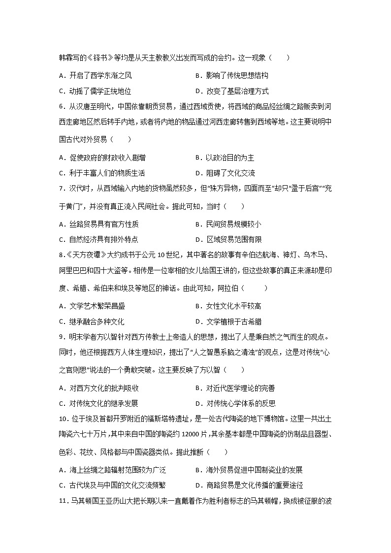 高三历史一轮复习：古代的商路、贸易与文化交流 试卷02