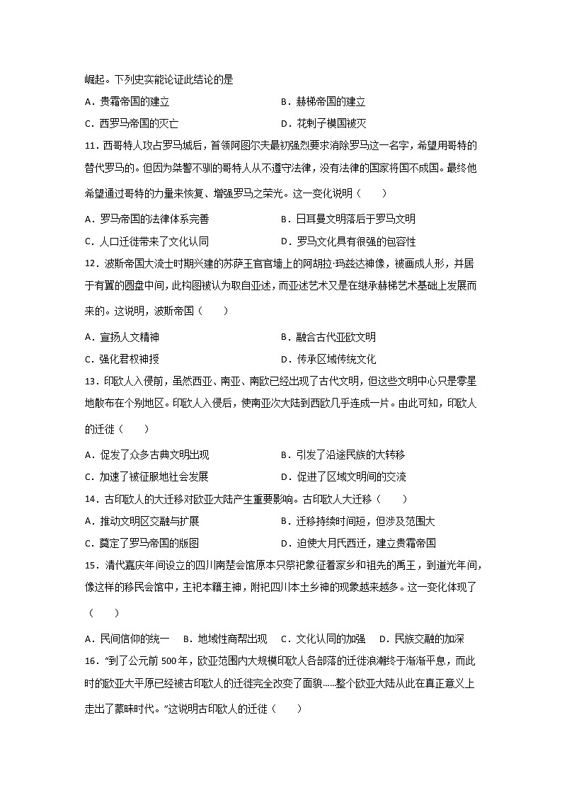 高三历史一轮复习：古代人类的迁徙和区域文化 试卷03