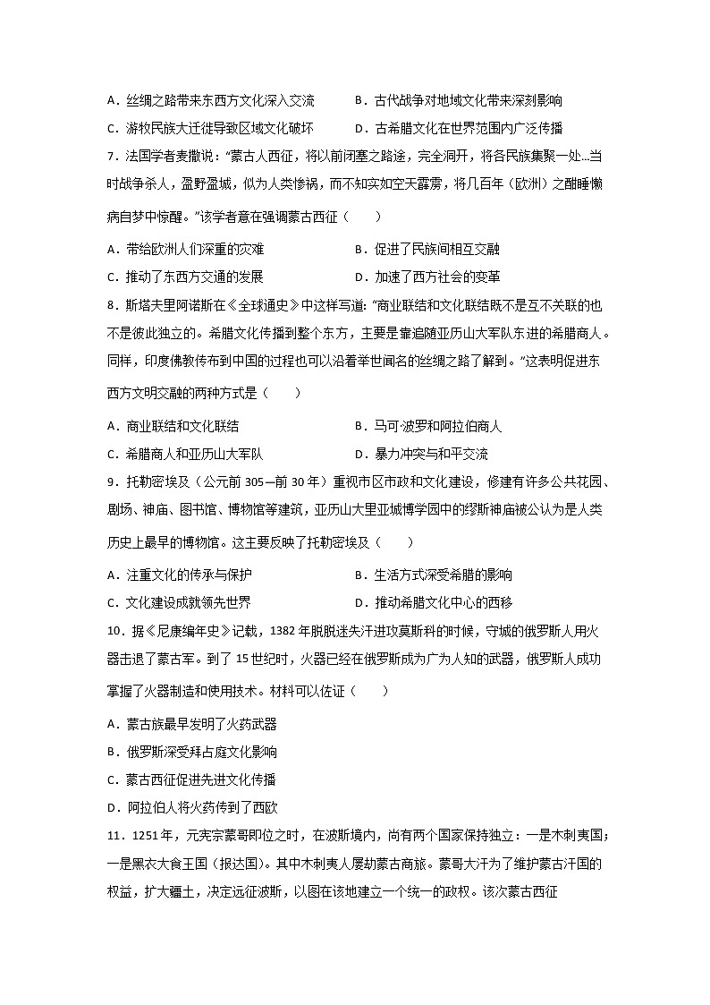 高三历史一轮复习：古代战争与地域文化的演变 试卷02