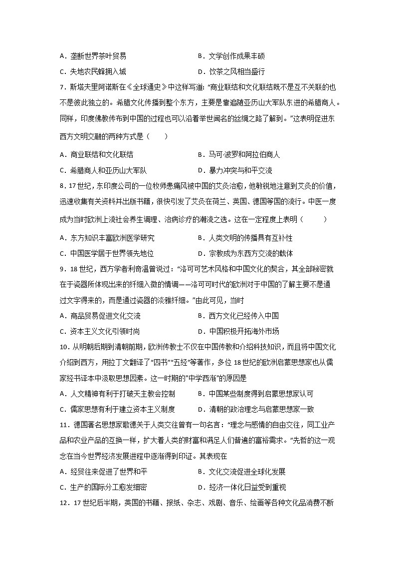 高三历史一轮复习：近代以来的世界贸易与文化交流的发展第2页