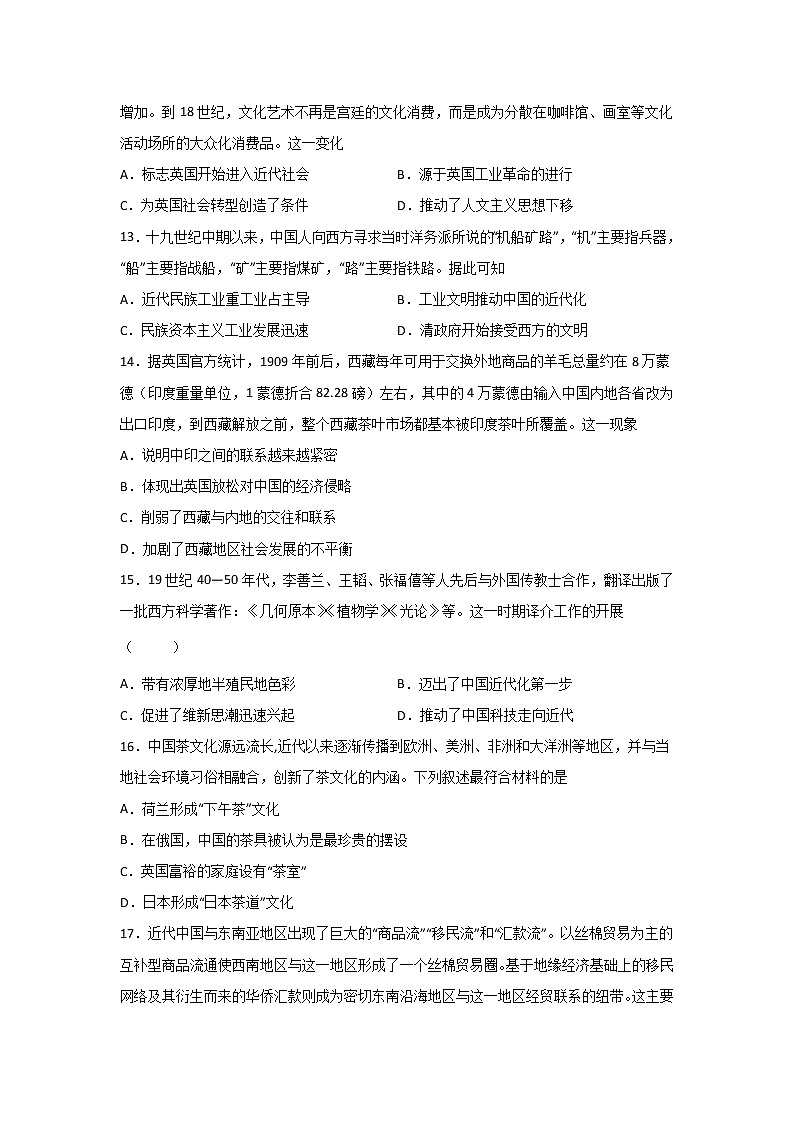 高三历史一轮复习：近代以来的世界贸易与文化交流的发展第3页