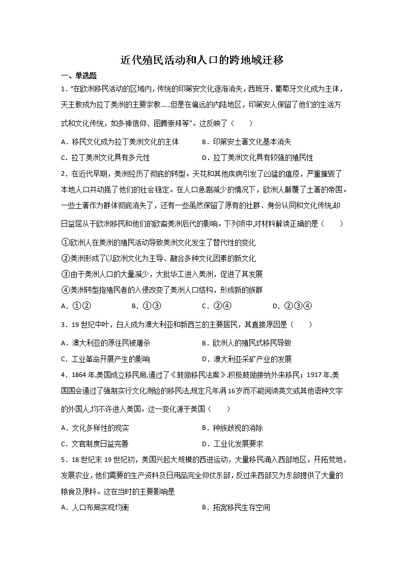 高三历史一轮复习：近代殖民活动和人口的跨地域转移第1页