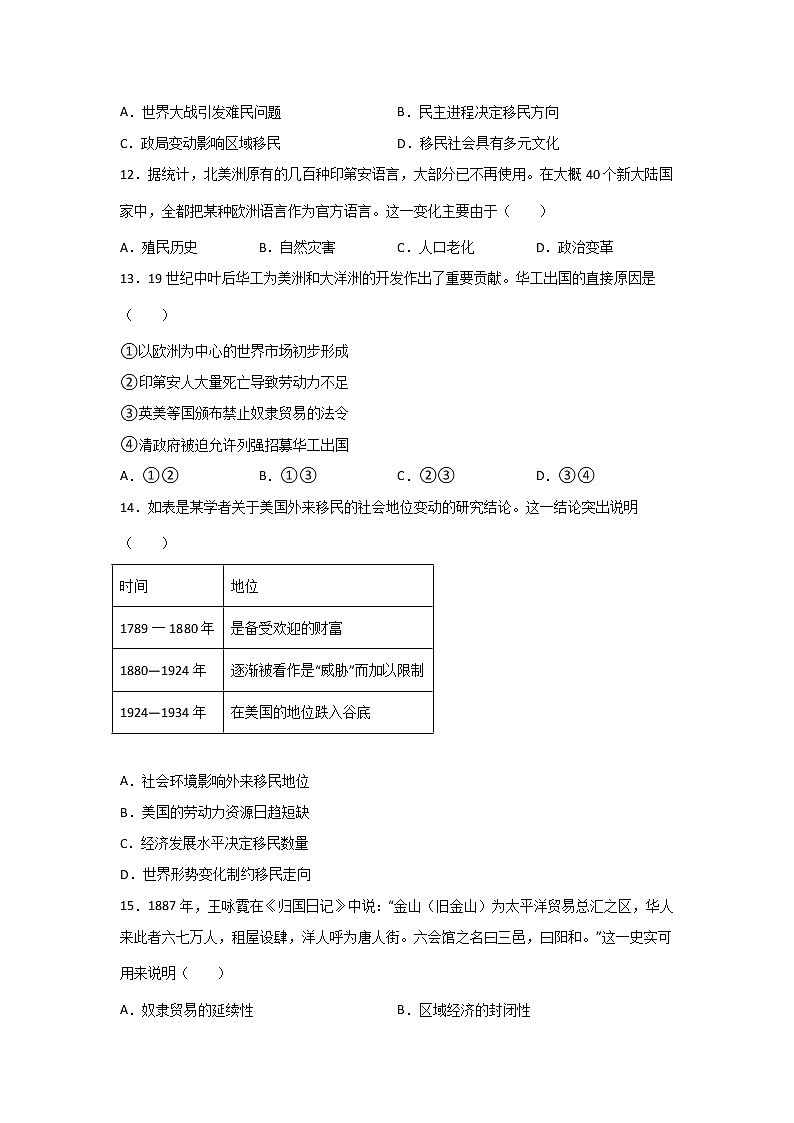 高三历史一轮复习：近代殖民活动和人口的跨地域转移第3页