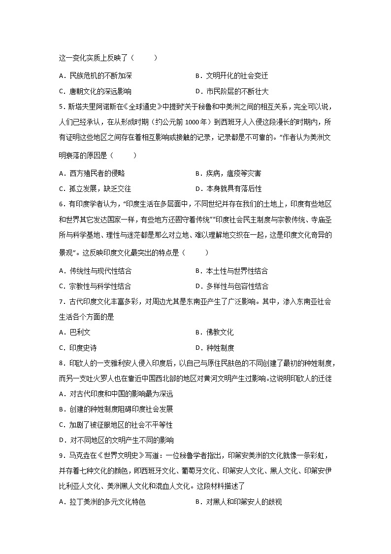 高三历史一轮复习：南亚、东亚与美洲的文化第2页