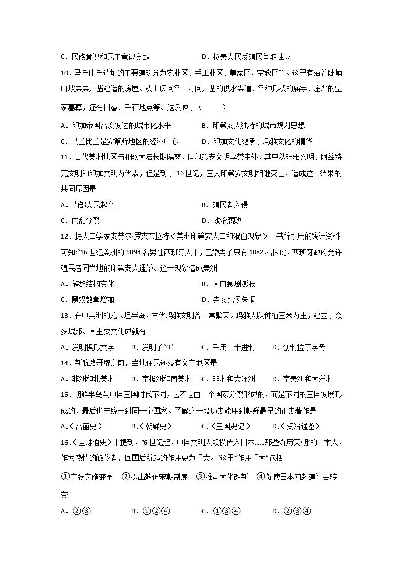 高三历史一轮复习：南亚、东亚与美洲的文化第3页