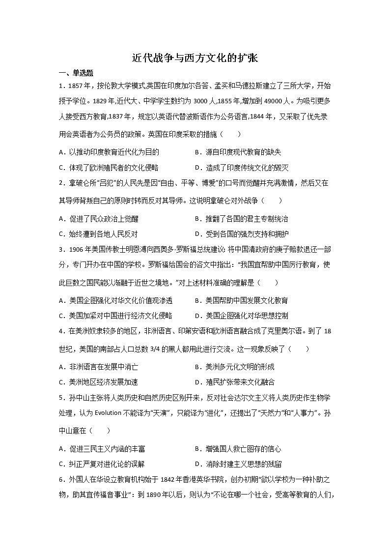 高考历史一轮复习：近代战争与西方文化的扩张第1页