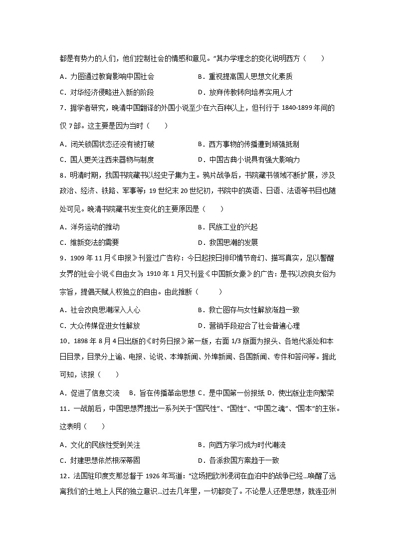 高考历史一轮复习：近代战争与西方文化的扩张第2页