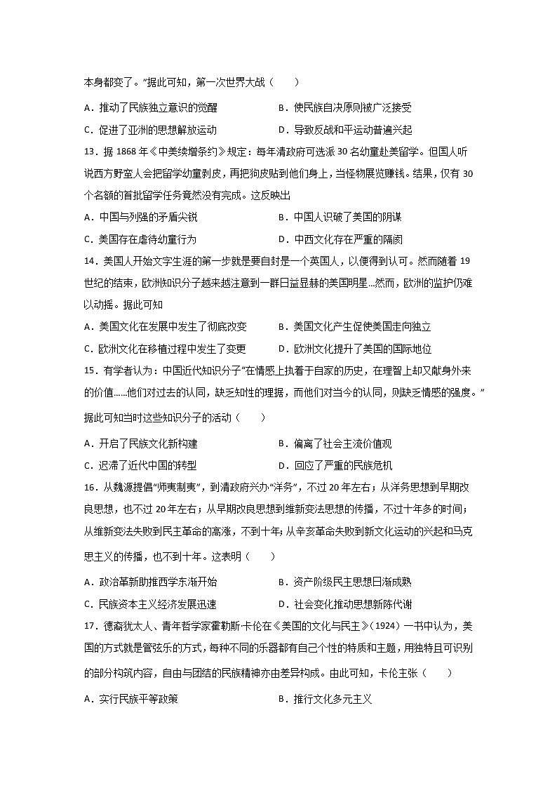 高考历史一轮复习：近代战争与西方文化的扩张第3页