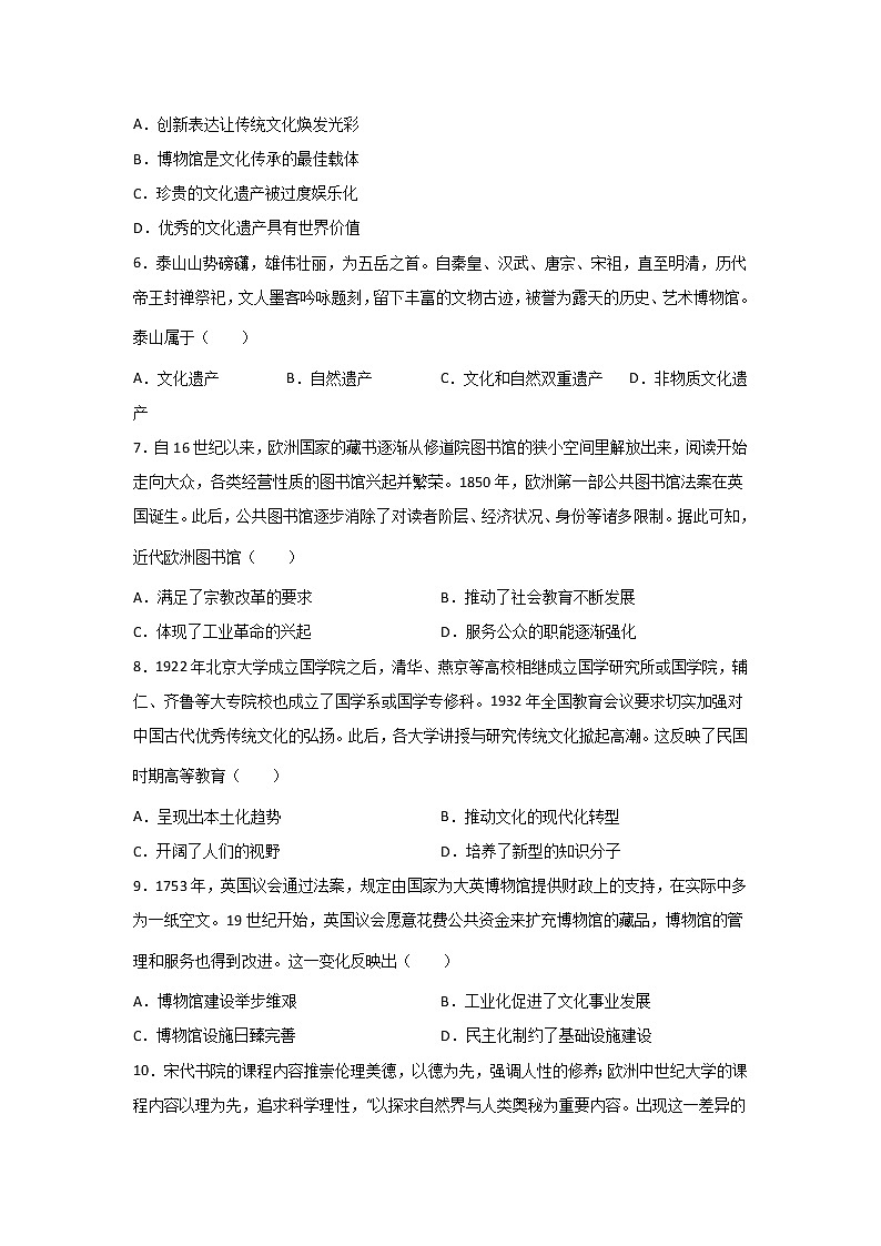 高考历史一轮复习：文化传承的多种载体及其发展 试卷02