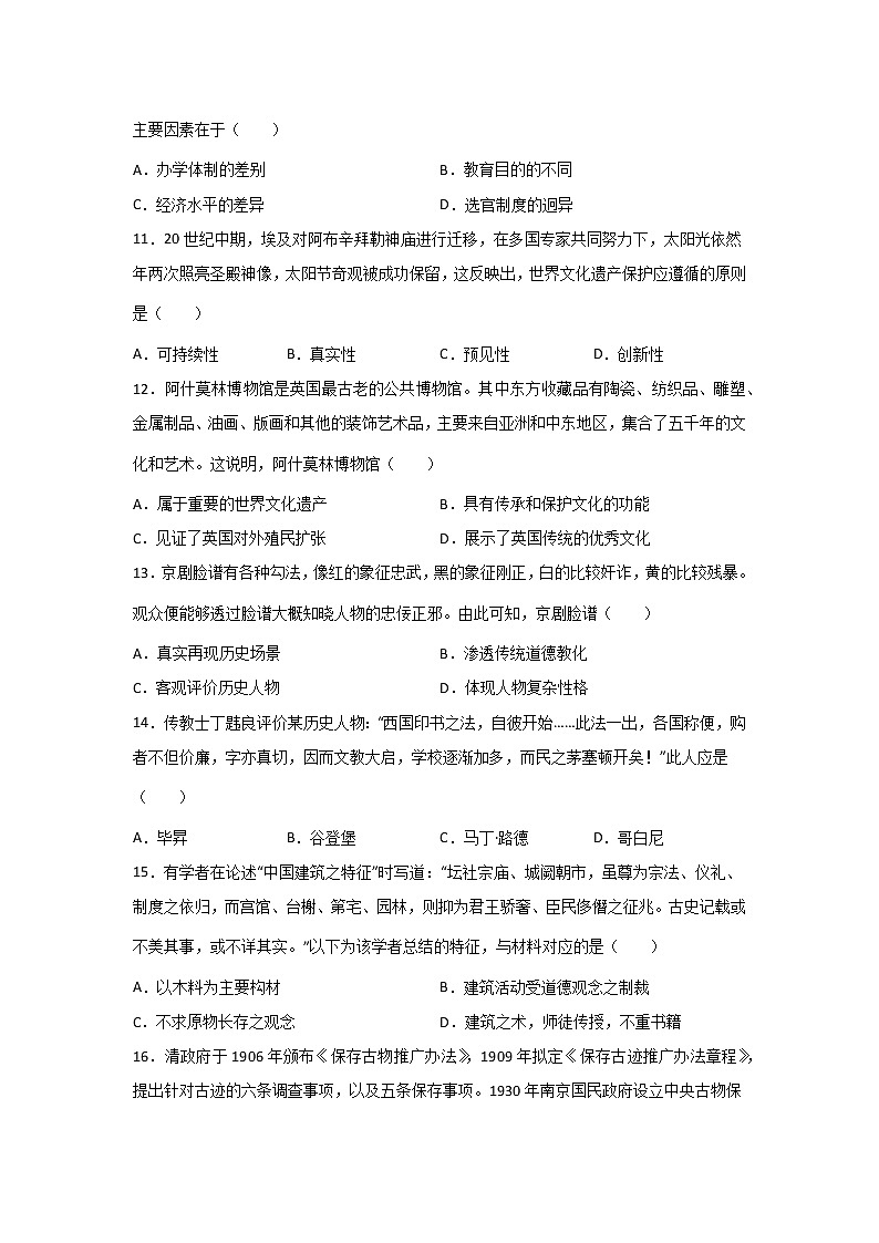 高考历史一轮复习：文化传承的多种载体及其发展 试卷03