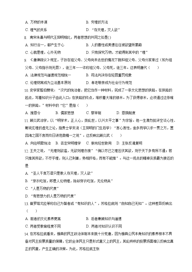 广西壮族自治区防城港市2022-2023学年高二上学期期中综合复习历史试题第2页