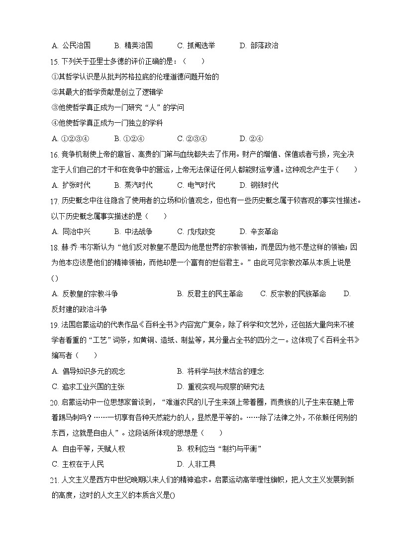 广西壮族自治区防城港市2022-2023学年高二上学期期中综合复习历史试题第3页