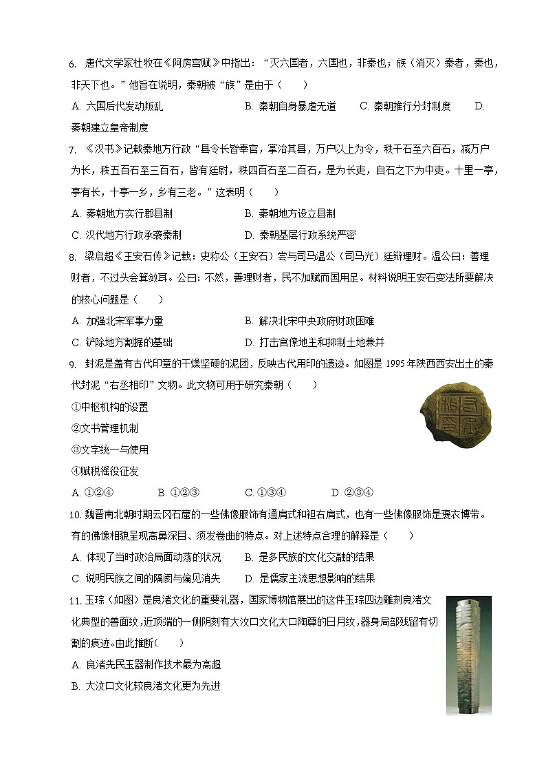 湖南省邵阳市2022-2023学年高一上学期期中综合复习历史试题第2页