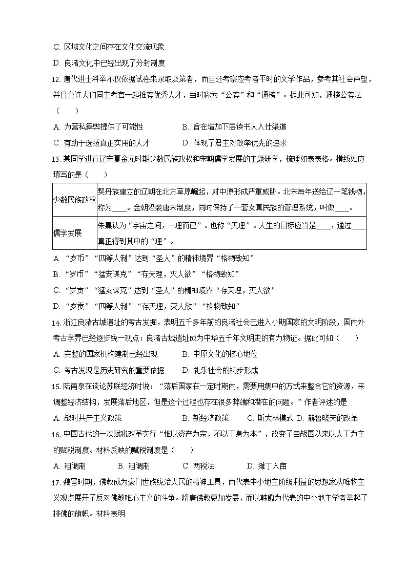湖南省邵阳市2022-2023学年高一上学期期中综合复习历史试题第3页