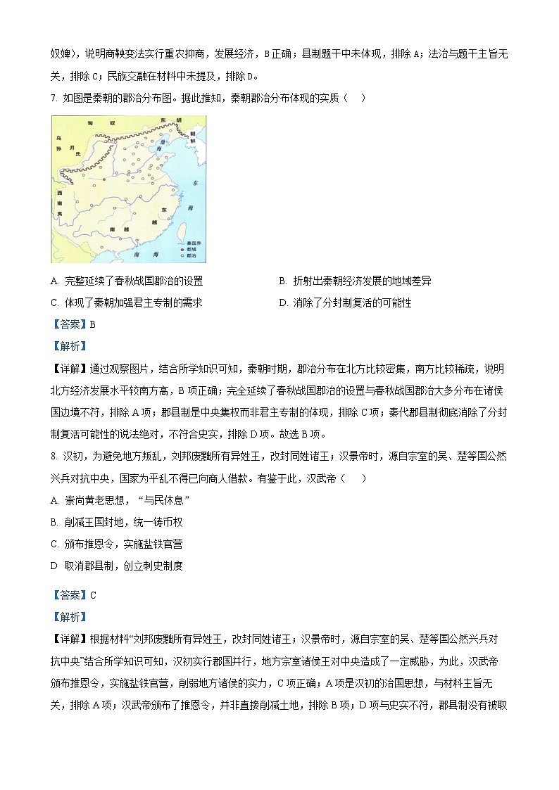 2023天津武清区杨村一中高三上学期第一次月考历史试题含解析03