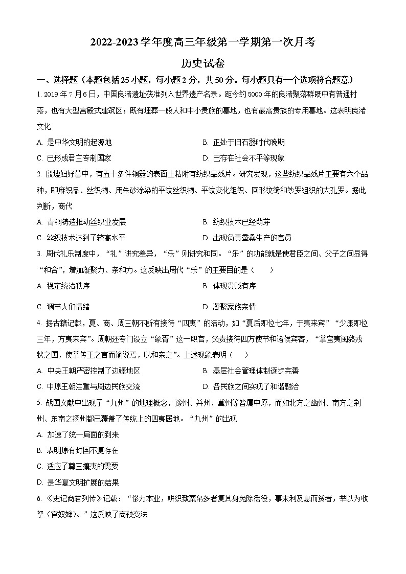 2023天津武清区杨村一中高三上学期第一次月考历史试题含解析01