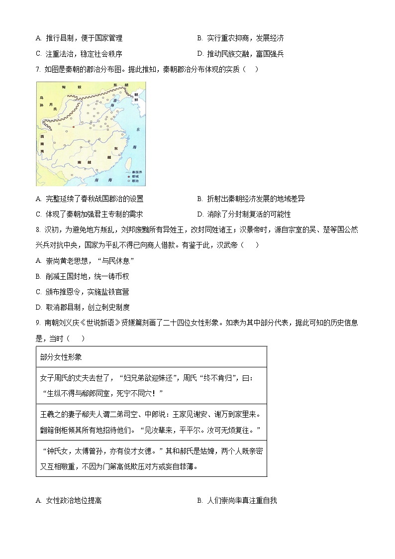 2023天津武清区杨村一中高三上学期第一次月考历史试题含解析02