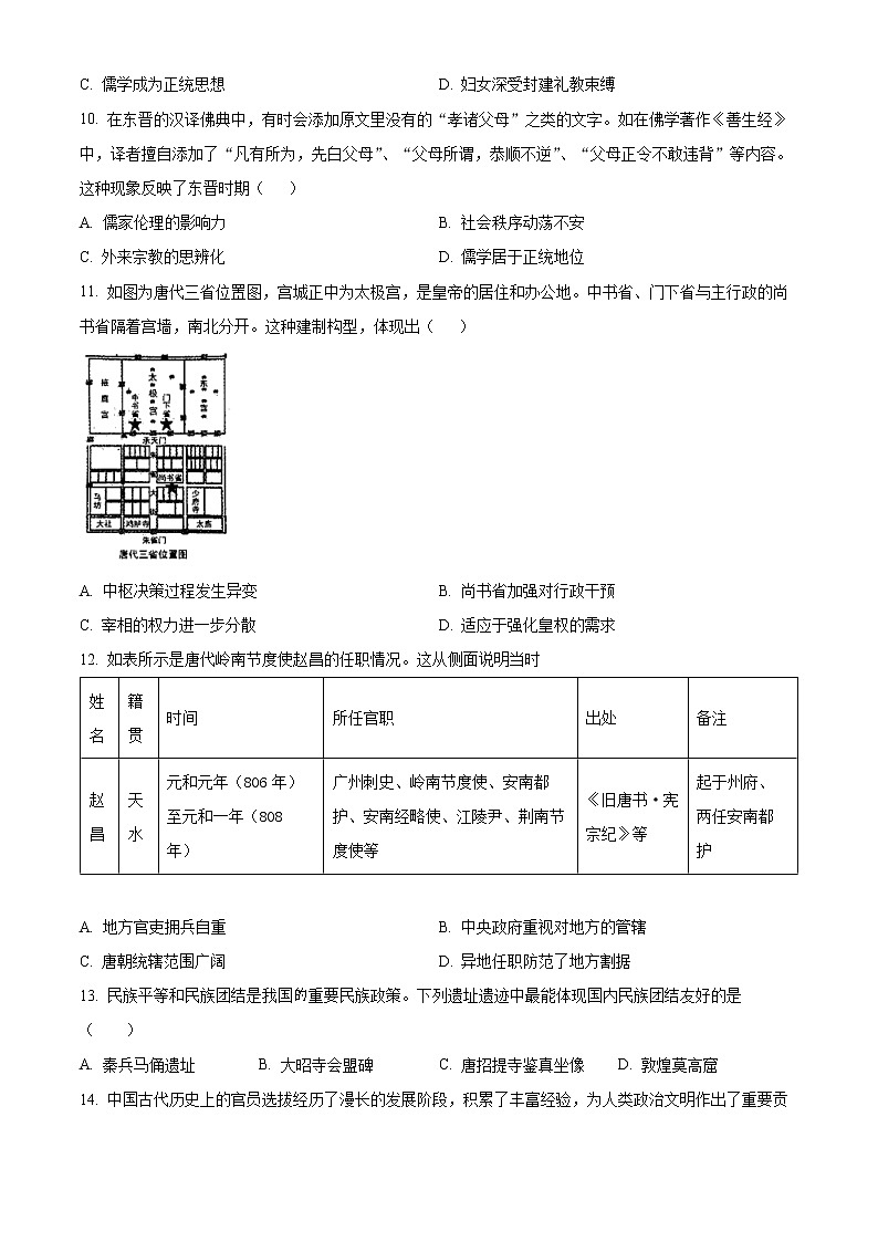 2023天津武清区杨村一中高三上学期第一次月考历史试题含解析03