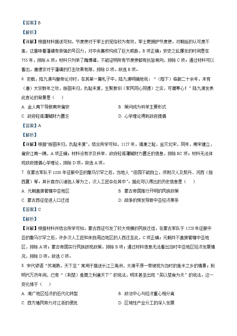 山西省忻州市2023届高三上学期第二次联考历史试题含解析第3页