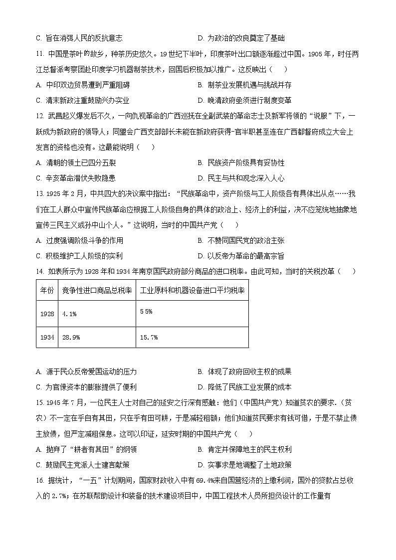山西省忻州市2023届高三上学期第二次联考历史试题第3页