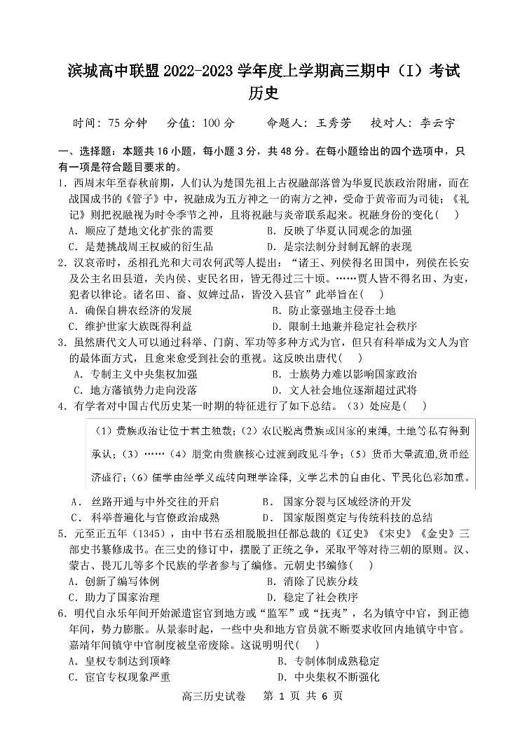 2023大连滨城联盟高三上学期期中（Ⅰ）考试历史试题PDF版含解析01