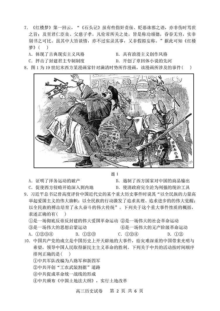 2023大连滨城联盟高三上学期期中（Ⅰ）考试历史试题PDF版含解析02