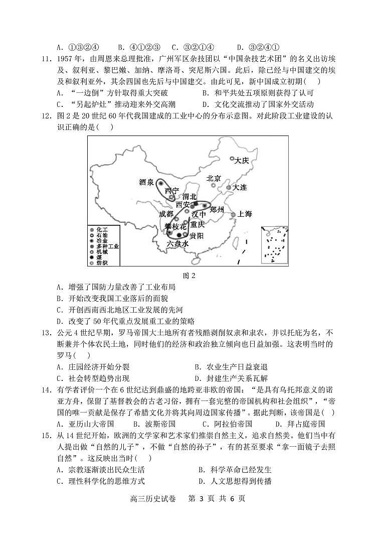 2023大连滨城联盟高三上学期期中（Ⅰ）考试历史试题PDF版含解析03