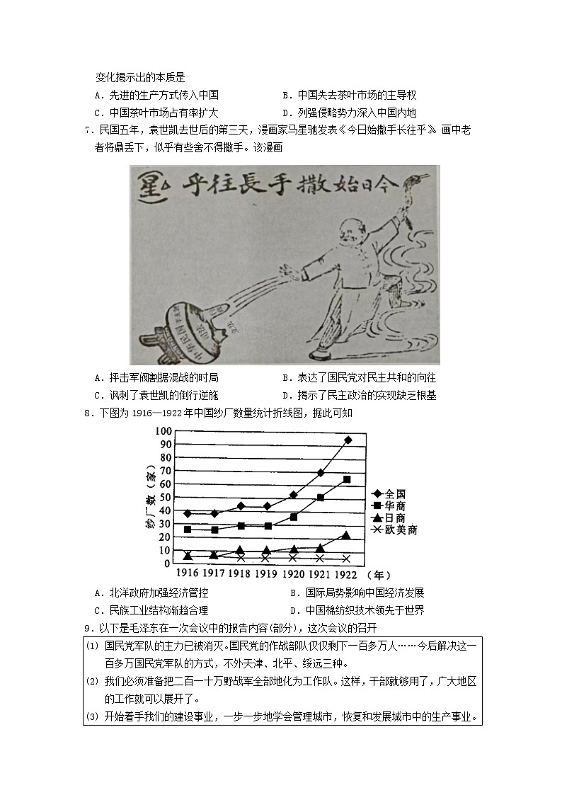 2023南京六校联合体高三上学期10月联合调研历史试题含答案第2页