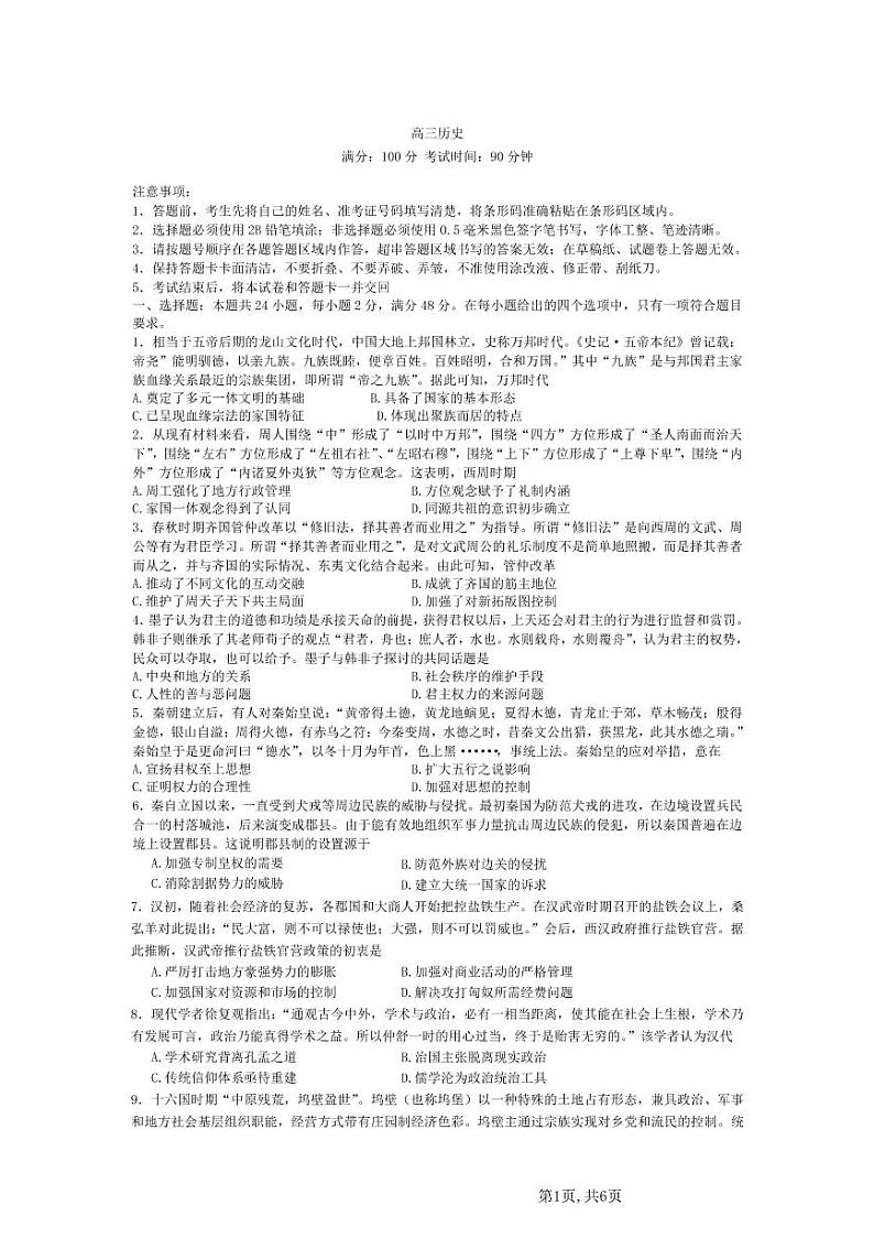2023安徽省鼎尖教育高三10月联考试题（新教材老高考）历史PDF版含解析01