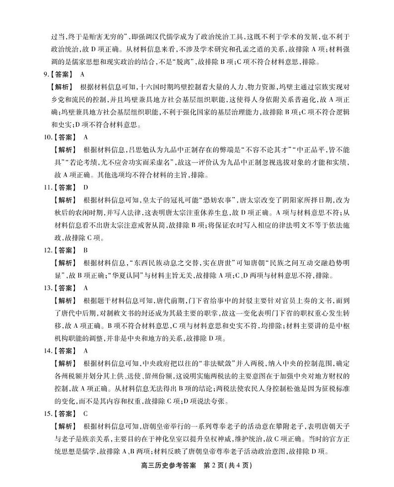 2023安徽省鼎尖教育高三10月联考试题（新教材老高考）历史PDF版含解析02