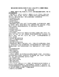 2022湖北省部分省级示范高中高二上学期期中测试历史试卷含答案